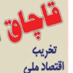 کشف ۳ تن ماهی کپور فاقد مجوز در سرخه