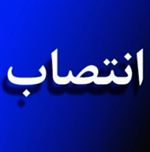 انتصاب رييس سازمان نظام مهندسي كشاورزي و منابع طبيعي 