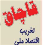 راهکارهاي مقابله با قاچاق ماهيان خاوياري خزر / گ