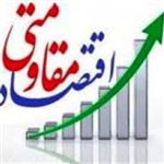 ۲۷ گام تا اقتصاد مقاومتی /گ