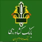 مشارکت 7540 میلیارد ریالی بانک کشاورزی در اجرای طرح های شیلات و آبزی پروری در سال96 