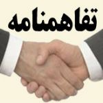 تفاهم نامه همکاری بین شیلات ایران و مجتمع کشتی سازی و صنایع فراساحل ایران