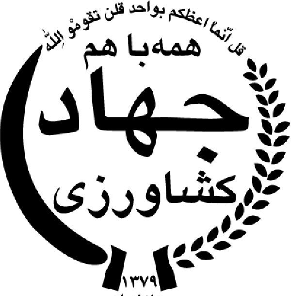 پیام تبریک مدیرکل شیلات هرمزگان به مناسبت آغاز هفته جهاد کشاورزی