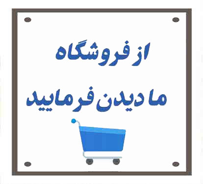 اولین مرجع ارتباط علمی تجاری خانواده بزرگ شیلات ایران